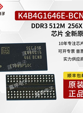 K4B4G1646E-BCNB 全新原装三星DDR3内存芯片4Gb 256*16 嘉坤代理