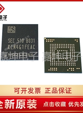 KLM4G1FEAC-B031 4GB三星EMMC芯片 代理商 嘉坤电子 原装正品
