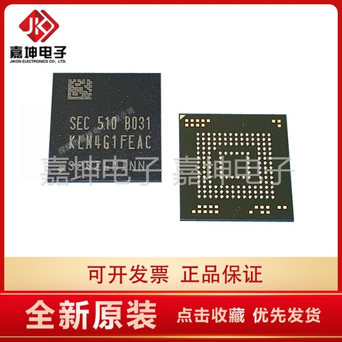 KLM4G1FEAC-B031 4GB三星EMMC芯片 代理商 嘉坤电子 原装正品