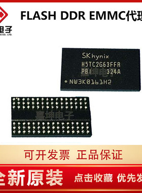 H5TC2G63GFR-PBI DDR 内存芯片128*16嘉坤电子原装代理