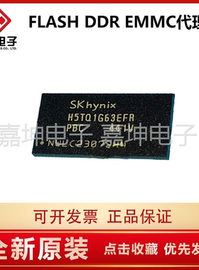H5TQ1G63EFR-H9C DDR3 1Gbit 128M内存芯片64*16嘉坤电子原装代理