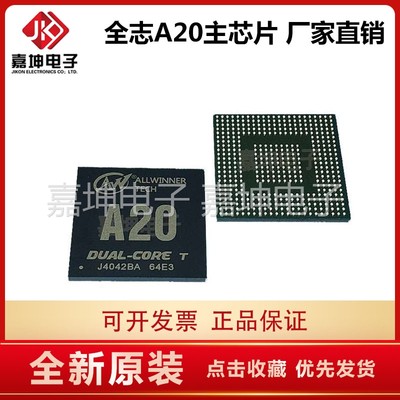 全志A20芯片 主控CPU  A20-T AXP209另外拍 全新原装正品