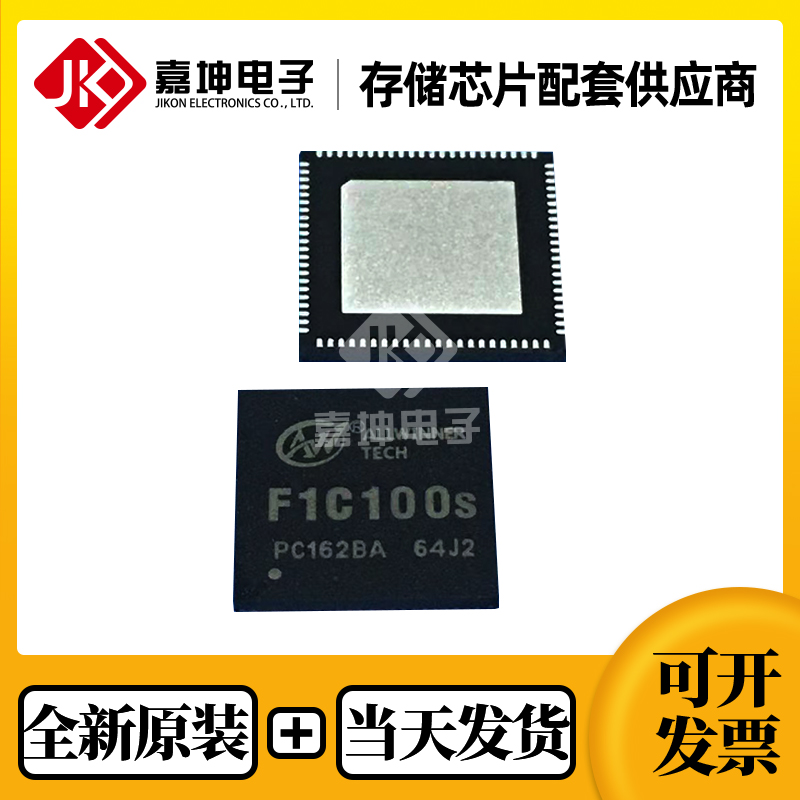 F1C100S F1C200S F1C600S 全志主控CPU全新原装正品 嘉坤代理
