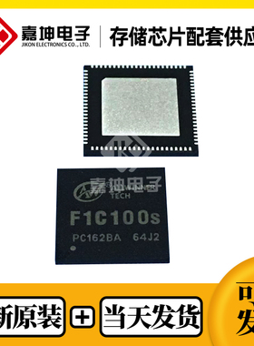 F1C100S F1C200S F1C600S 全志主控CPU全新原装正品 嘉坤代理