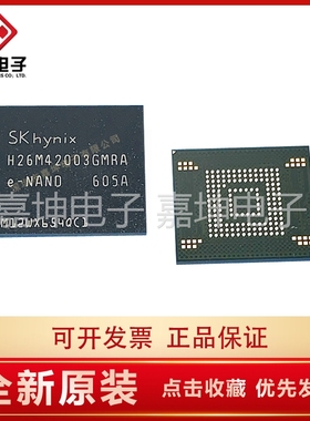 H26M42003GMRA 海力士8GB  EMMC芯片 代理商 嘉坤电子 原装正品