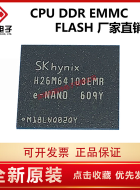 H26M64103EMR 32GB  EMMC   H26M64103EMRA  原装正品 优势代理