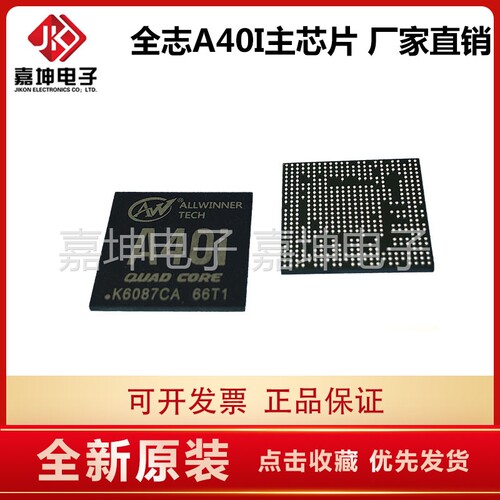 A50 主芯片CPU ALLWINNER 代理 嘉坤电子 配套FLASH DDR内存芯片
