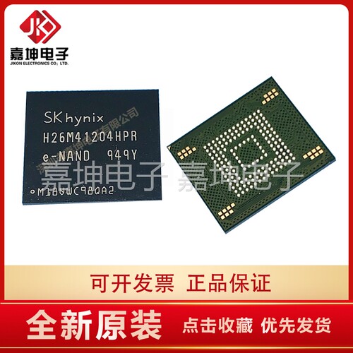 H26M41204HPR 海力士 8GB EMMC芯片 代理商 嘉坤电子 BGA153原厂
