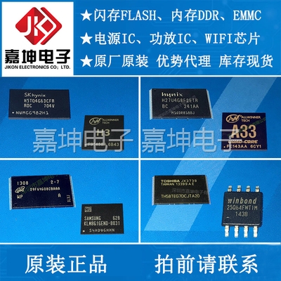 4GB EMMC芯片NCEFES76-04G FORESEE原装正品 嘉坤电子 优势代理