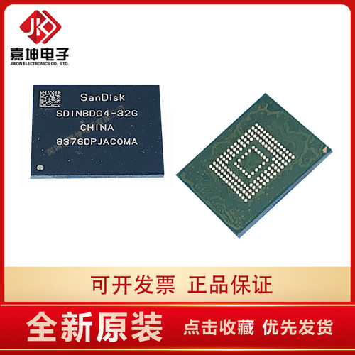 SDINBDG4-32G 32GB 闪迪EMMC芯片 SANDISK代理 嘉坤电子 原装正品