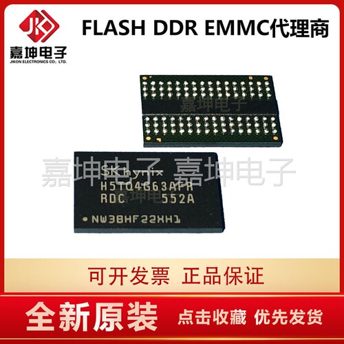 H5TQ4G63AFR-RDC DDR3 4Gbit 512M内存芯片256*16嘉坤电子 代理商