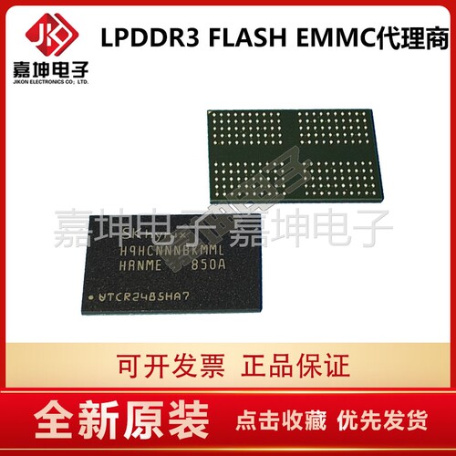 H9HCNNNCPUMLHR-NMN LPDDR4 32GB内存芯片 嘉坤电子 原装正品