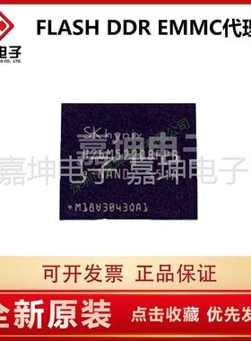 H26M78103CCR Sk hynix 64GB EMMC芯片 代理商 嘉坤电子 原装正品