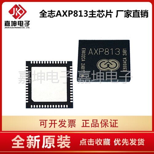 X-POWER 电源芯片AXP803、AXP813、AXP818、AXP806、AXP809