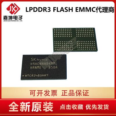 H9HCNNNBPUMLHR-NMN LPDDR4 16GB内存芯片 嘉坤电子 原装正品