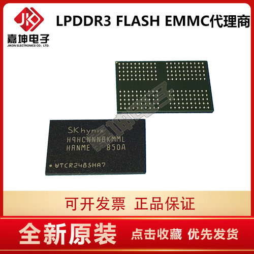 H9HCNNNBPUMLHR-NMN LPDDR4 16GB内存芯片 嘉坤电子 原装正品