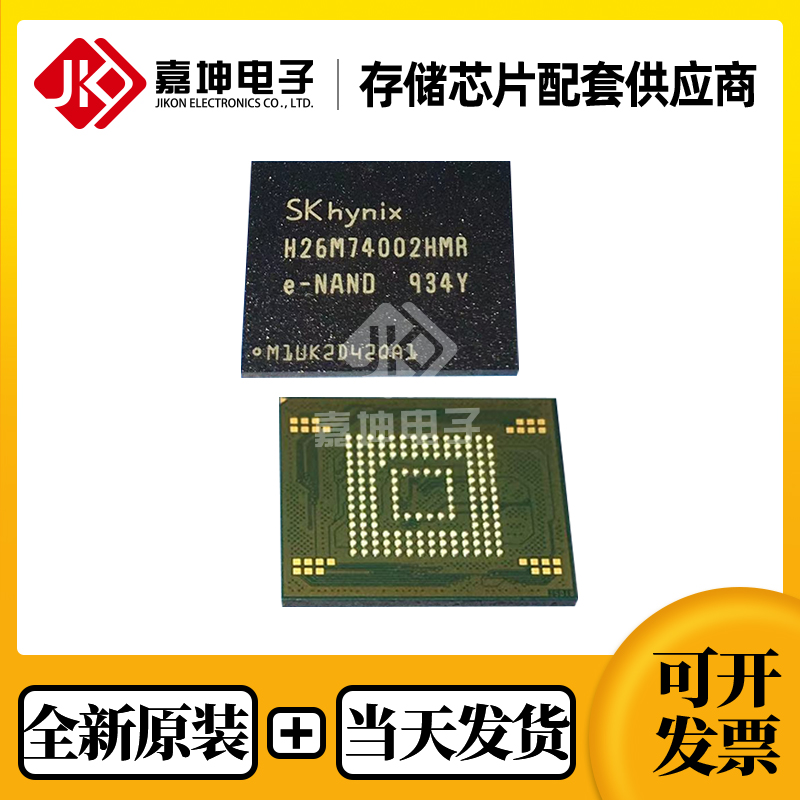 H26M74002HMR Sk hynix 64GB EMMC芯片 代理商 嘉坤电子 原装正品