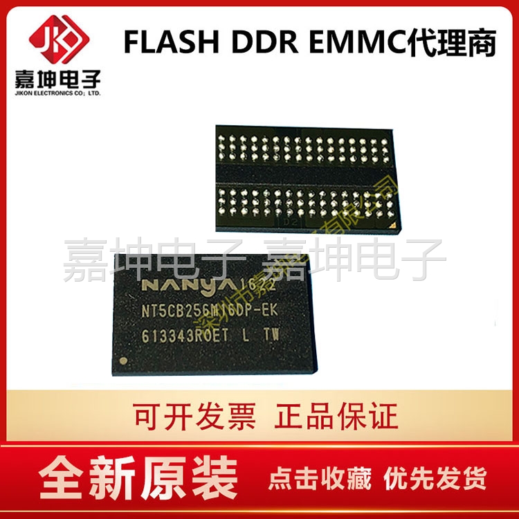 NT5CB256M16DP-FL DDR3 4Gbit 512M内存芯片256*16嘉坤  代理商