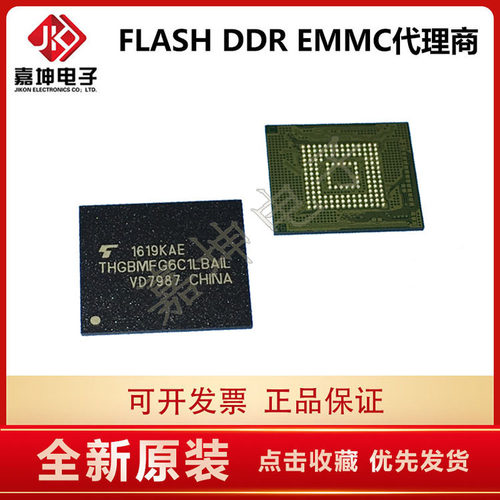 THGBMHG8C4LBAIR 东芝32GB EMMC芯片代理 嘉坤电子 原装正品