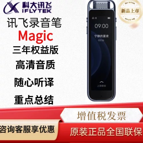 科大讯飞Magic录音笔专业高清降噪录音转文字会议记录转译转写MP3