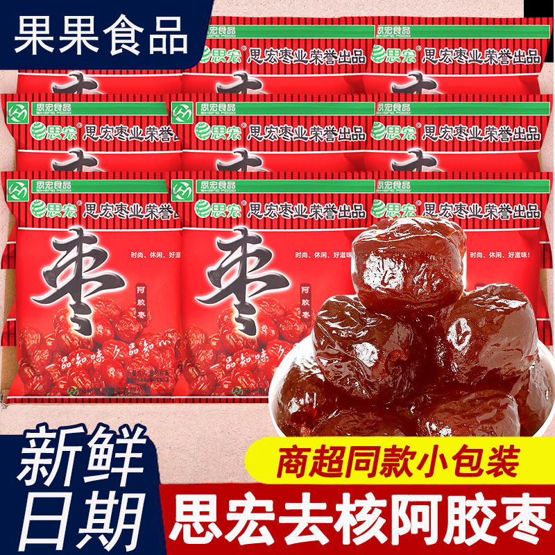 思宏阿胶枣独立小包装水晶无核红枣阿娇枣蜜枣袋装零食小吃旗舰店