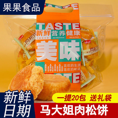 马大姐肉松饼20包无添加蔗糖学生早餐面包办公室下午茶零食糕点