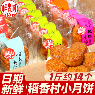 稻香村迷你小月饼广式蛋黄莲蓉