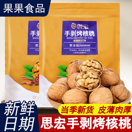 思宏185纸皮核桃大包装