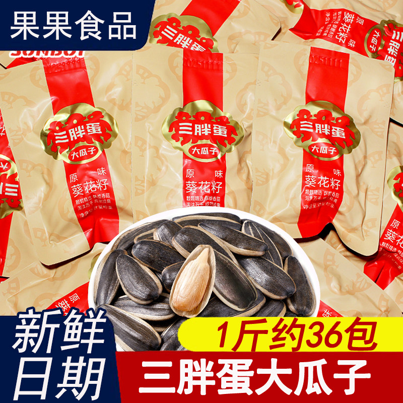 三胖蛋原味葵花籽大颗粒小包装