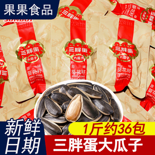 三胖蛋原味瓜子大颗粒小包装 葵花籽内蒙古特产炒货零食年货手抓包