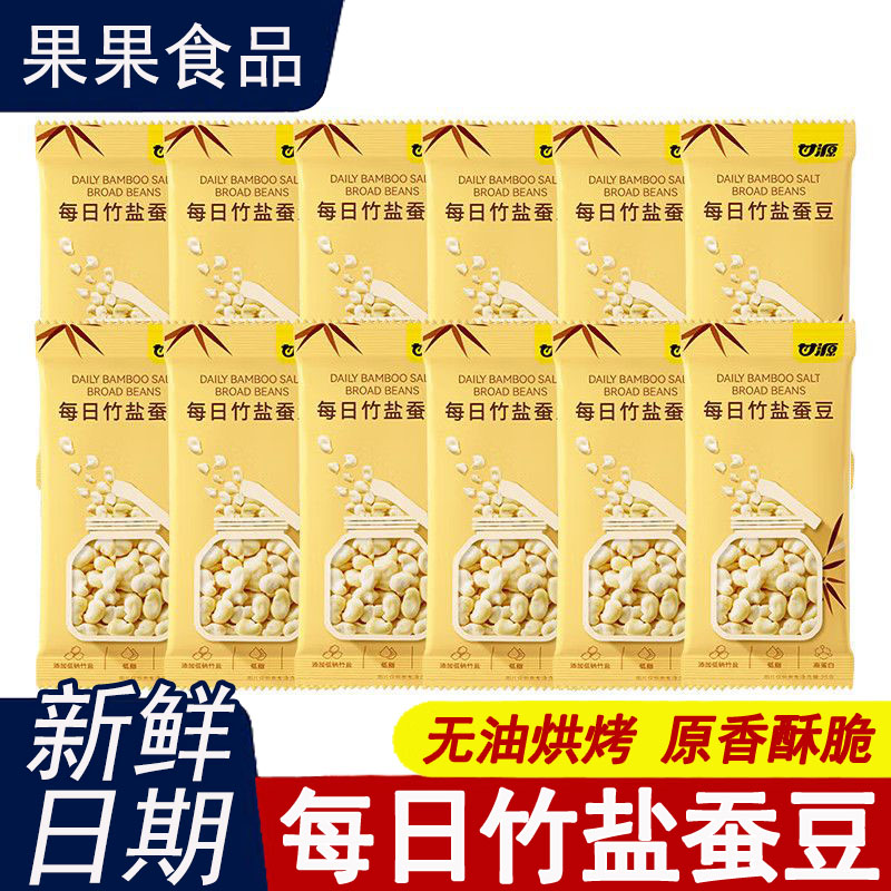 甘源每日竹盐蚕豆无油烘烤