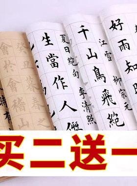 描红字帖毛笔字帖描红宣纸