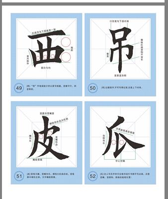 毛笔字帖田英章楷书独体字