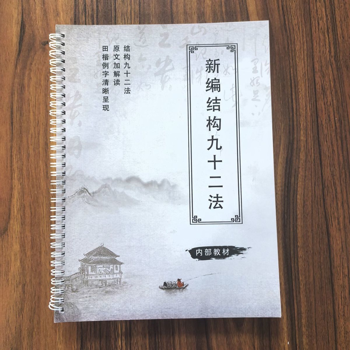 升级版田楷结构九十二法毛笔书法字帖自学近距离临摹字帖9厘米格