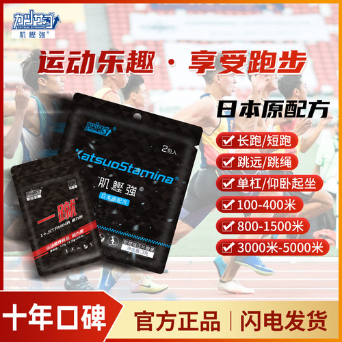 肌鲣强运动补剂耐力爆发力