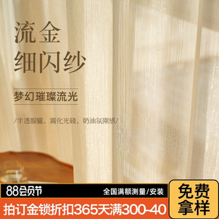 法式流光纱帘客厅隔热窗帘卧室流金梦幻窗纱进口珠光2023年新品沙