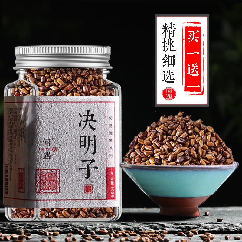 买1送1】何遇决明子正品花茶熟决明子泡茶决明子炒熟可搭菊花枸杞