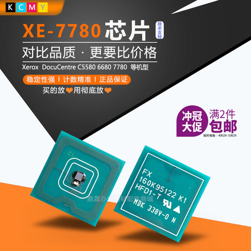 施乐Xerox C5580 C6680 C7780 4代 5代复印机 硒鼓 粉盒 原装芯片
