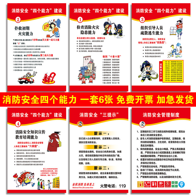 消防四个能力建设海报标识安全月消防知识标语工厂宣传画标牌墙贴