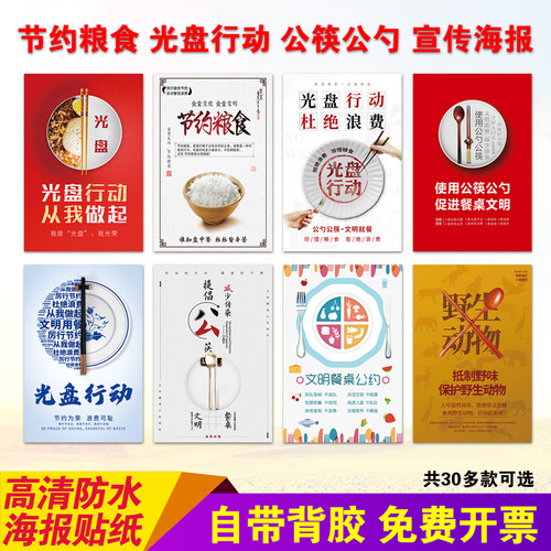 光盘行动节约粮食文化宣传墙贴