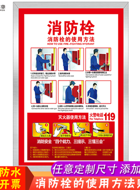 使用方法消防栓箱安全标识贴纸