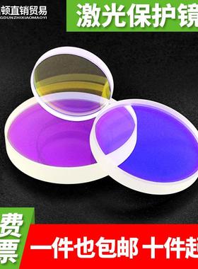 激光保护镜片18*2窗口片光纤手持焊接切割机24.9x1.5石英双面镀膜