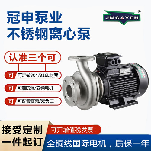 广东冠申不锈钢泵耐腐蚀离心自吸
