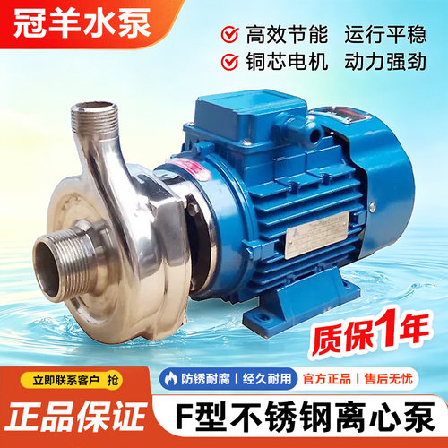 广州羊城不锈钢泵冠羊冠星水泵