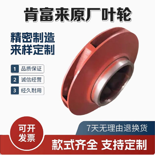 广东佛山肯富来水泵叶轮水叶铸铁
