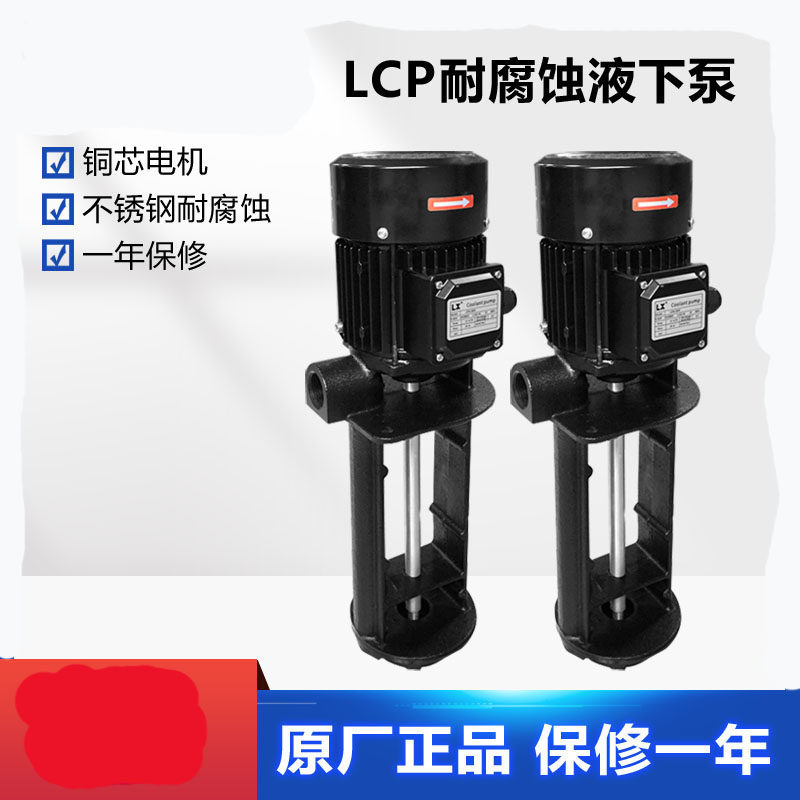 LCP4-280T LCP2-180广东水泵厂机床浸入式不锈钢循环切削液管道