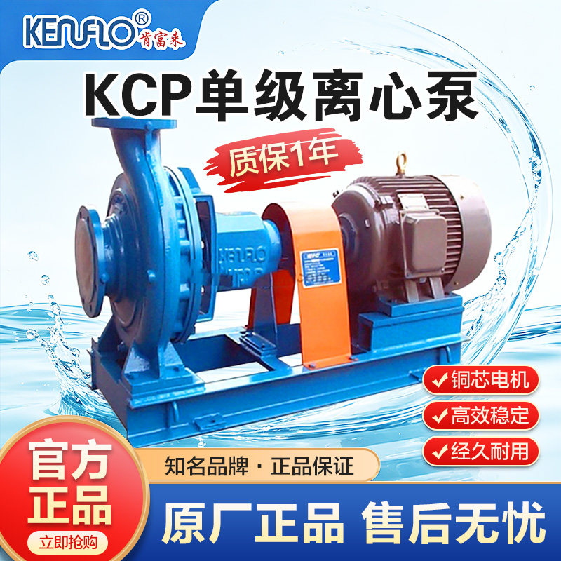 佛山肯富来水泵kcp80x65空调铸铁