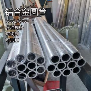 7.2 5.5 6.5 铝圆管国标铝管5 7.5 8.5 7.93 5.6 6.35 7.8