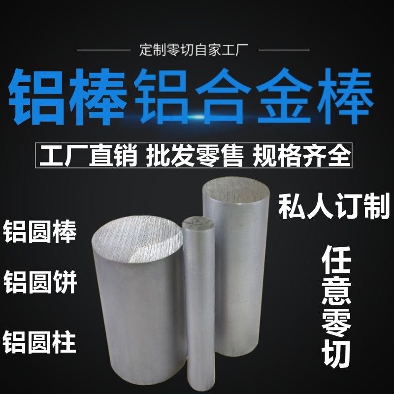 6063铝合金棒折弯加工定制 7075铝棒3 6 8 600mm6061铝棒实心圆柱