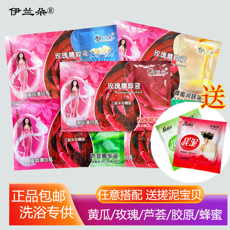 伊兰朵玫瑰精油牛奶浴三合一